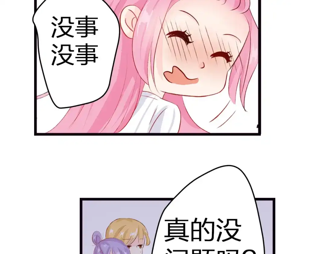 《帝少别太猛》第56话 我爱你 第41页