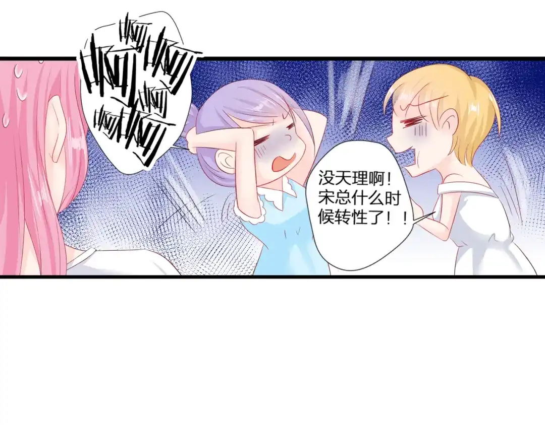 《帝少别太猛》第56话 我爱你 第31页