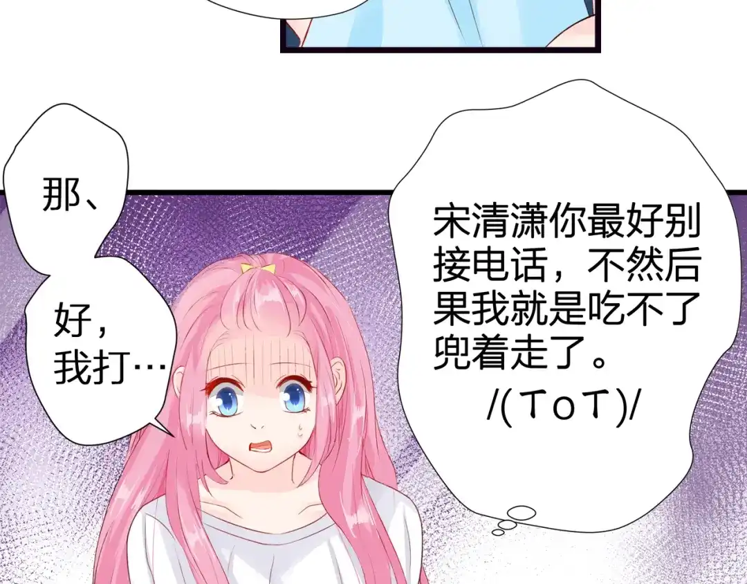 《帝少别太猛》第56话 我爱你 第7页