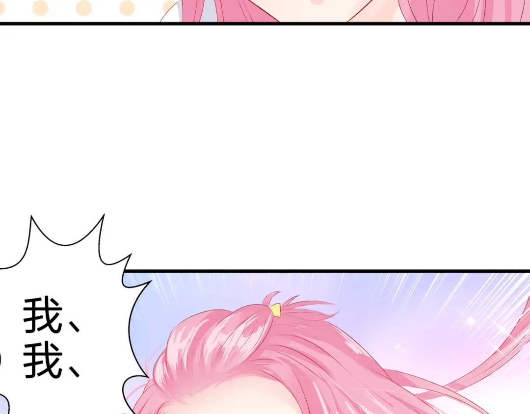 《帝少别太猛》第56话 我爱你 第16页