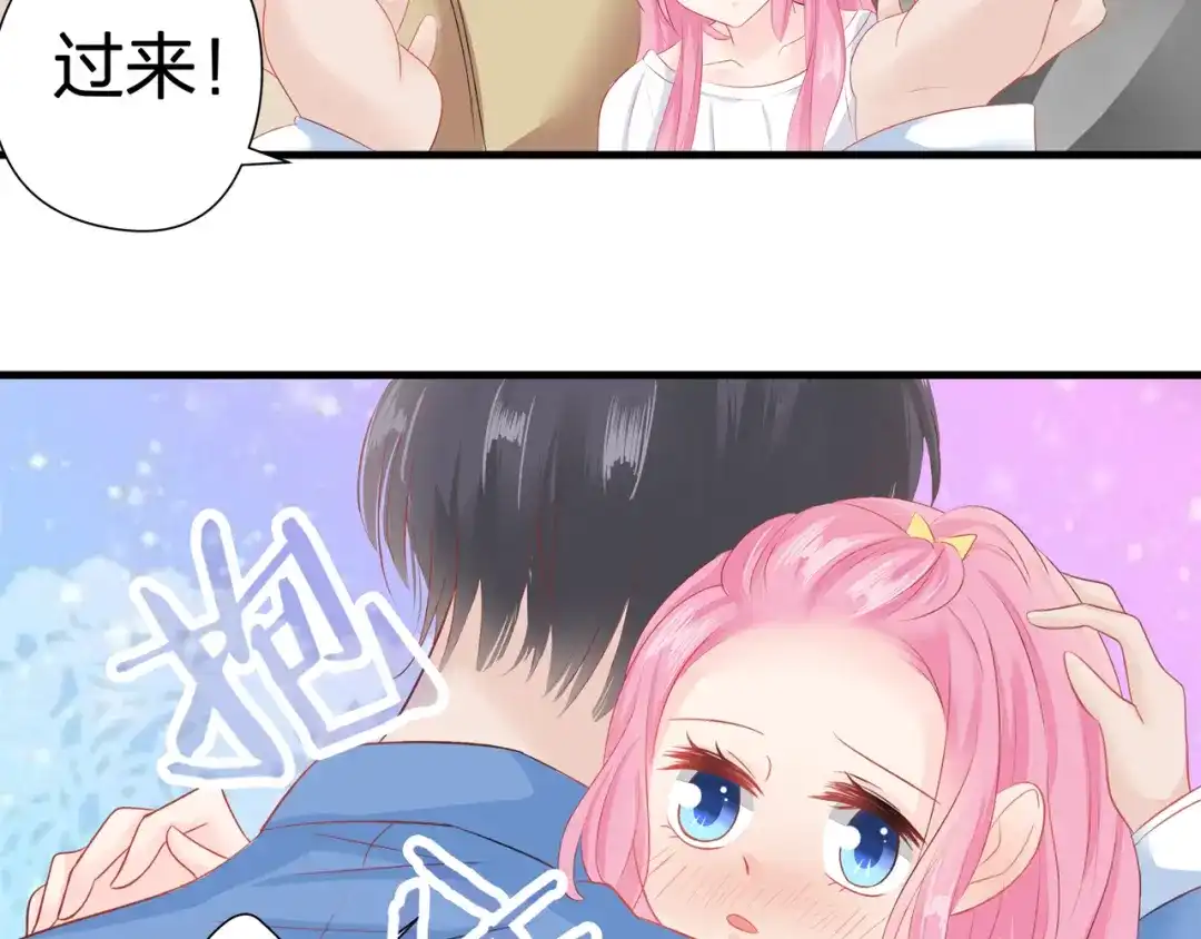 《帝少别太猛》第56话 我爱你 第56页