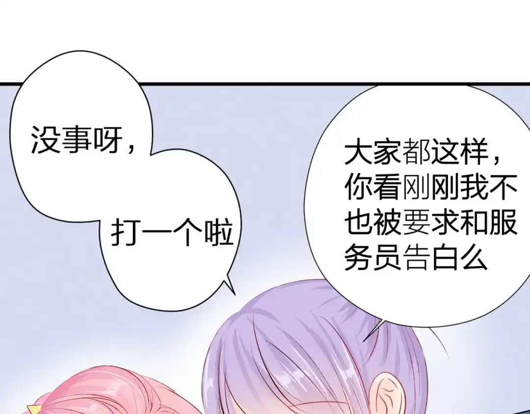 《帝少别太猛》第56话 我爱你 第3页