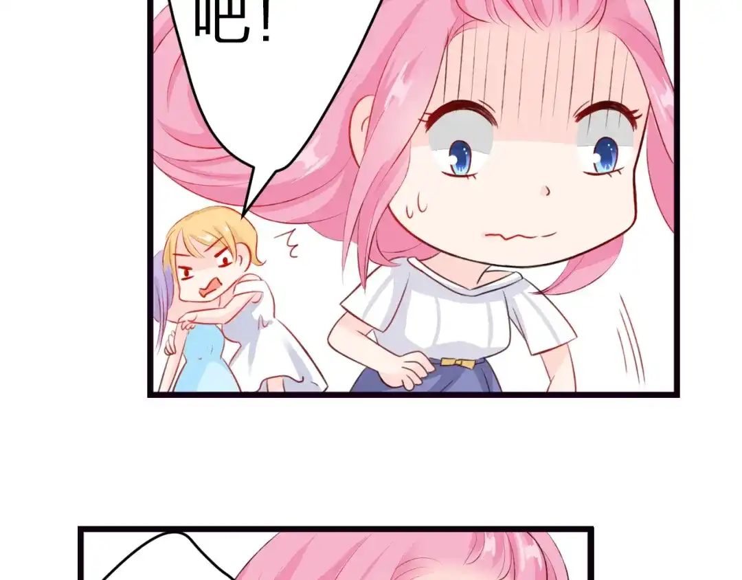 《帝少别太猛》第56话 我爱你 第40页