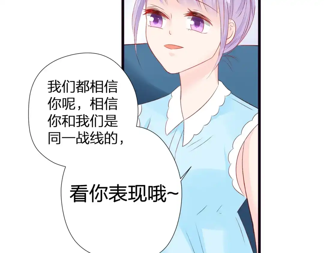 《帝少别太猛》第56话 我爱你 第6页