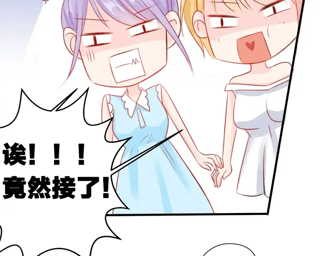 《帝少别太猛》第56话 我爱你 第13页