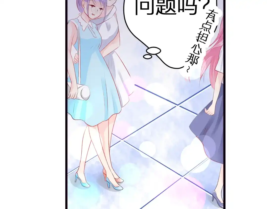 《帝少别太猛》第56话 我爱你 第42页
