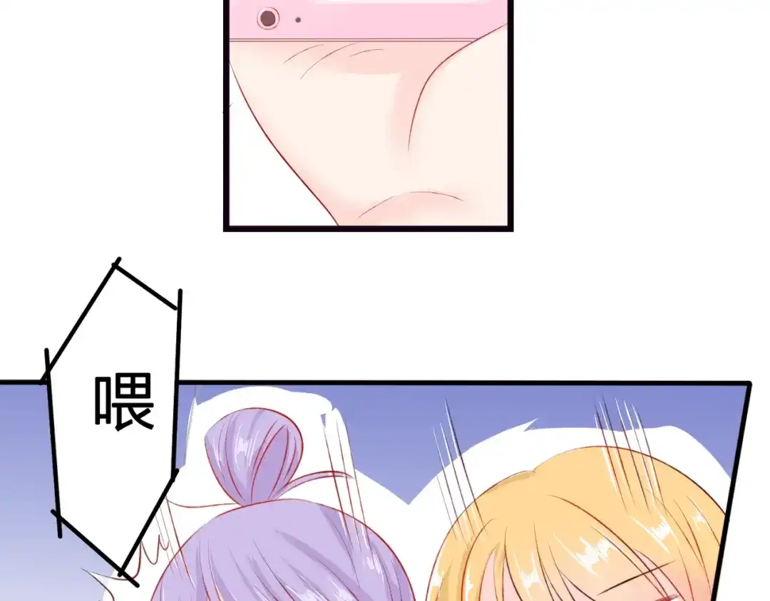 《帝少别太猛》第56话 我爱你 第12页