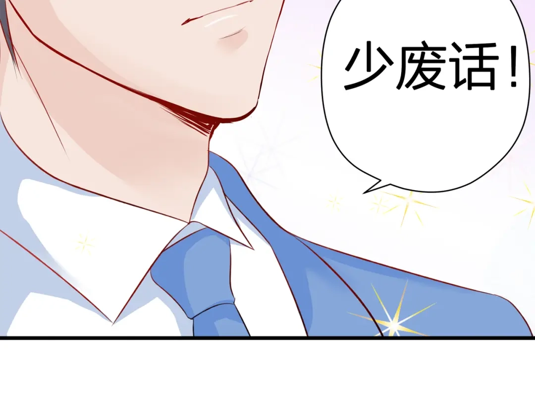 《帝少别太猛》第56话 我爱你 第52页