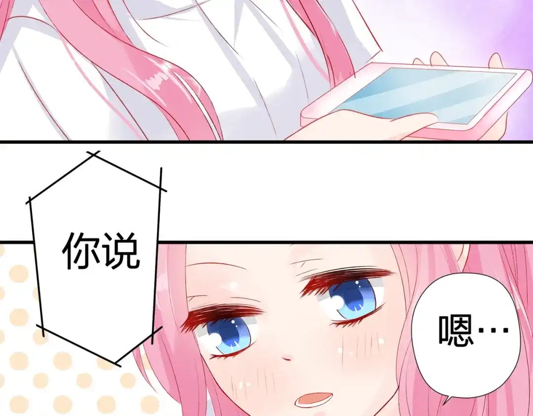 《帝少别太猛》第56话 我爱你 第15页