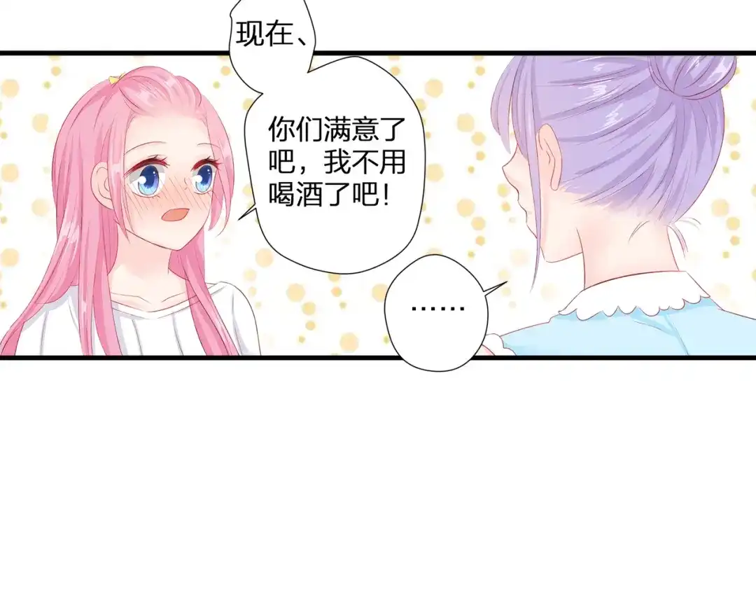 《帝少别太猛》第56话 我爱你 第30页