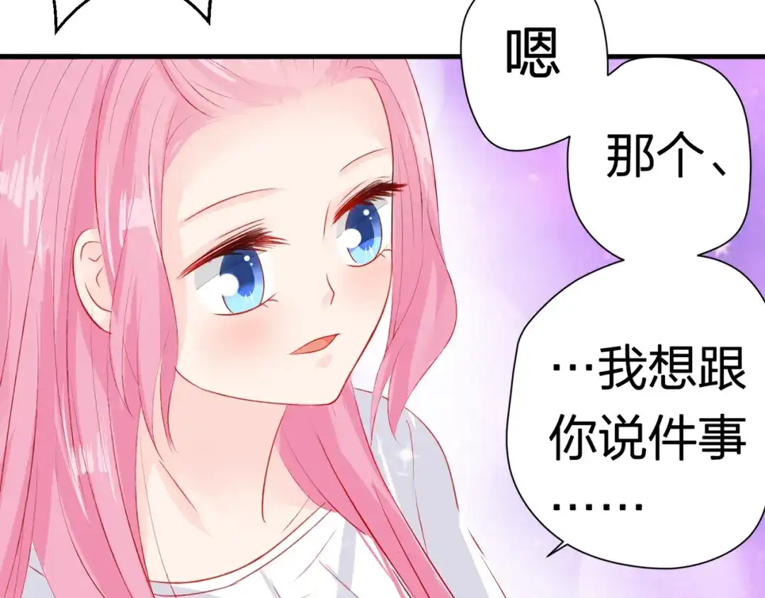 《帝少别太猛》第56话 我爱你 第14页