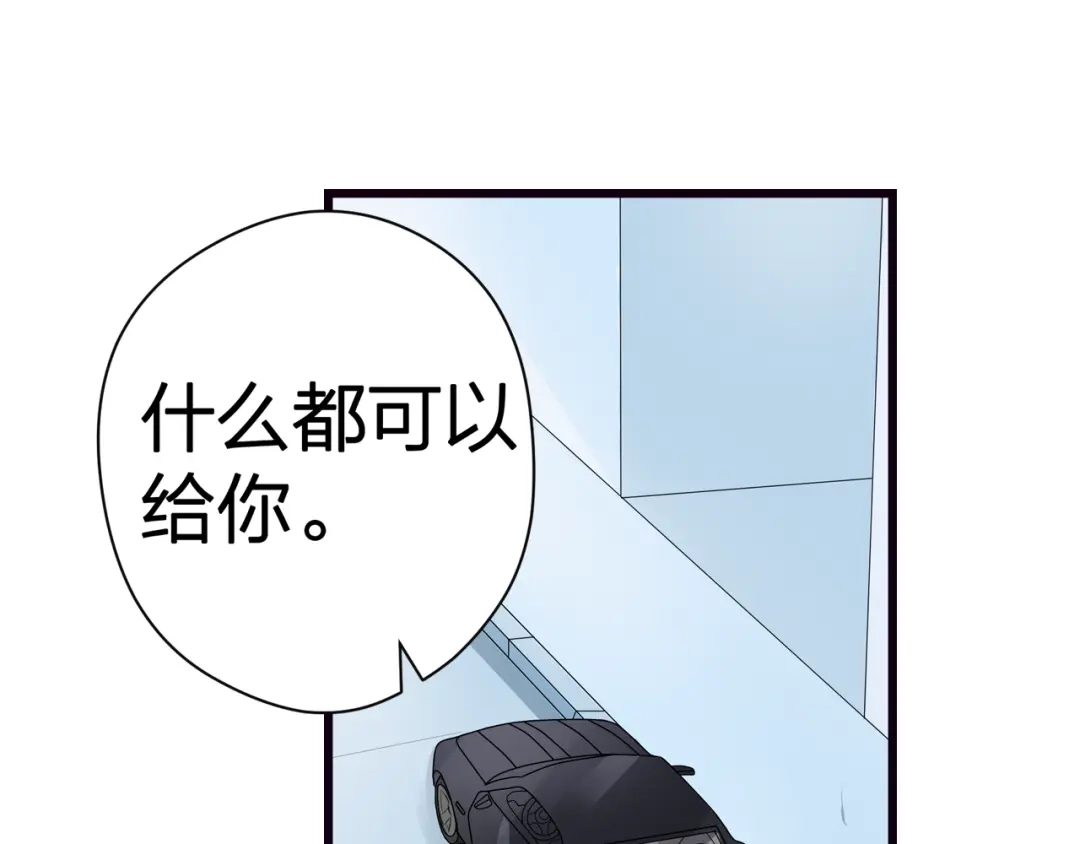 《帝少别太猛》第56话 我爱你 第61页