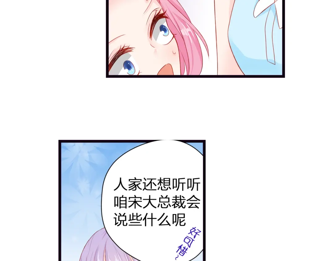 《帝少别太猛》第56话 我爱你 第28页