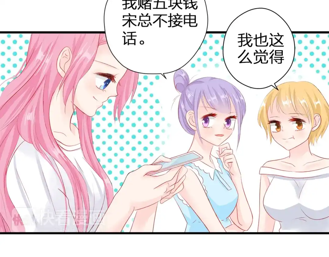 《帝少别太猛》第56话 我爱你 第10页