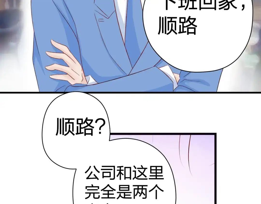 《帝少别太猛》第56话 我爱你 第49页