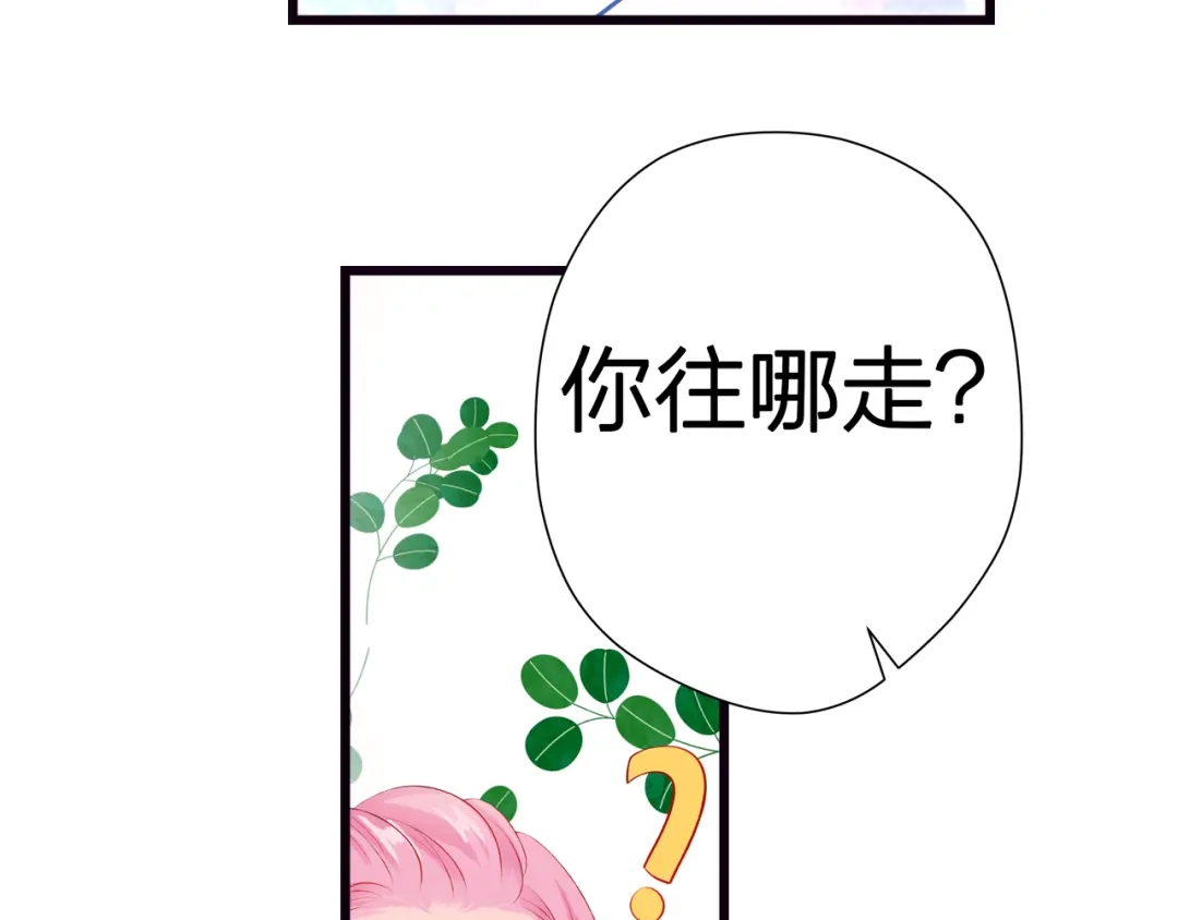 《帝少别太猛》第56话 我爱你 第43页
