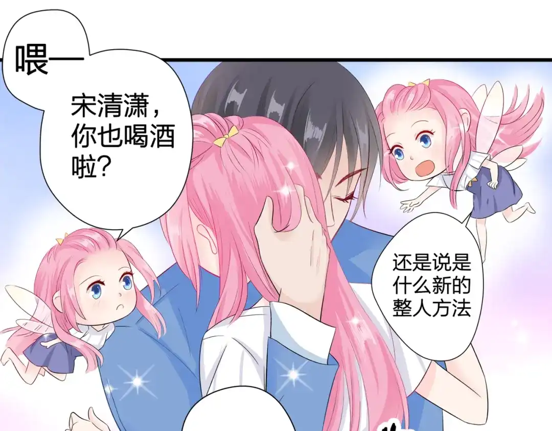 《帝少别太猛》第56话 我爱你 第64页