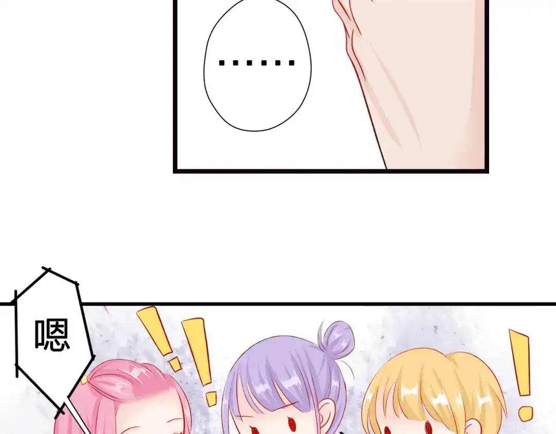 《帝少别太猛》第56话 我爱你 第19页