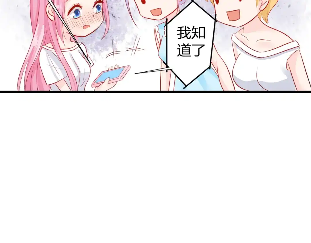《帝少别太猛》第56话 我爱你 第20页