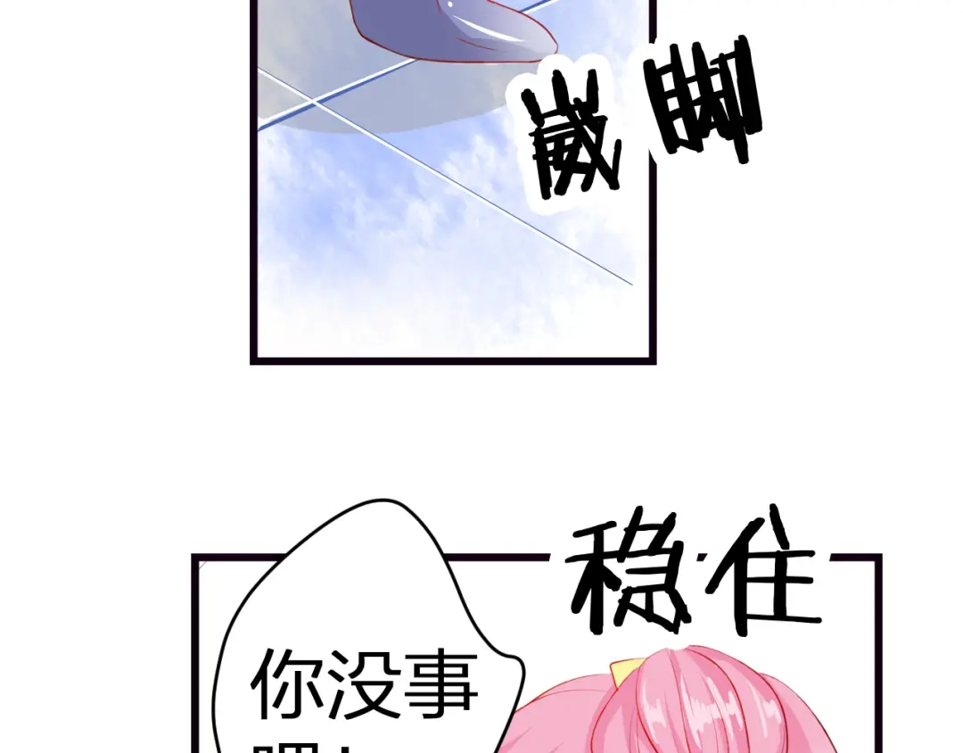 《帝少别太猛》第56话 我爱你 第39页