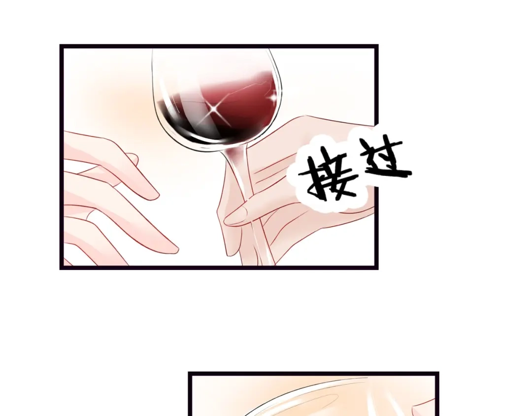 《帝少别太猛》第57话 把她灌醉 第17页