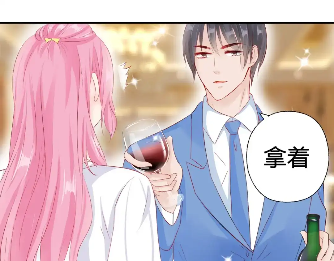《帝少别太猛》第57话 把她灌醉 第11页