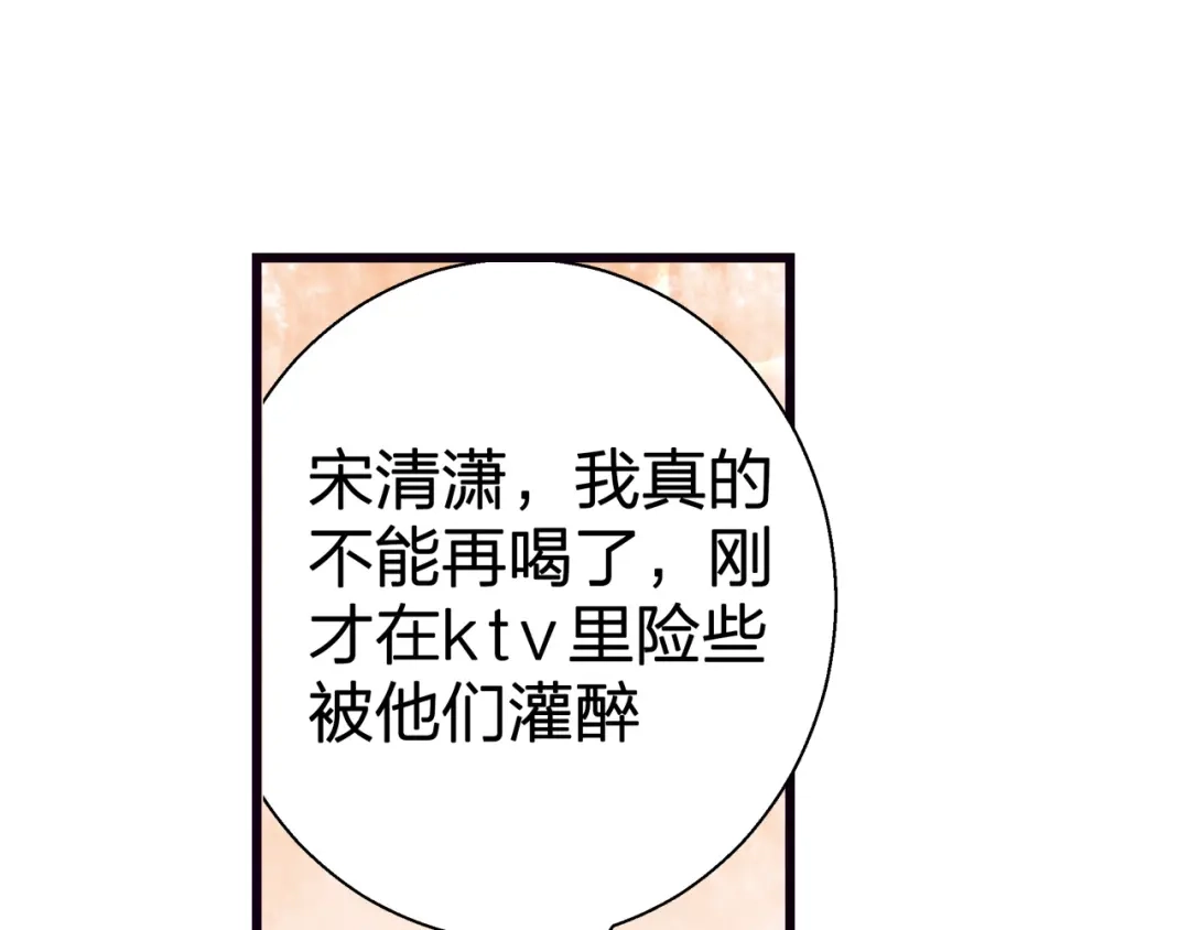 《帝少别太猛》第57话 把她灌醉 第13页