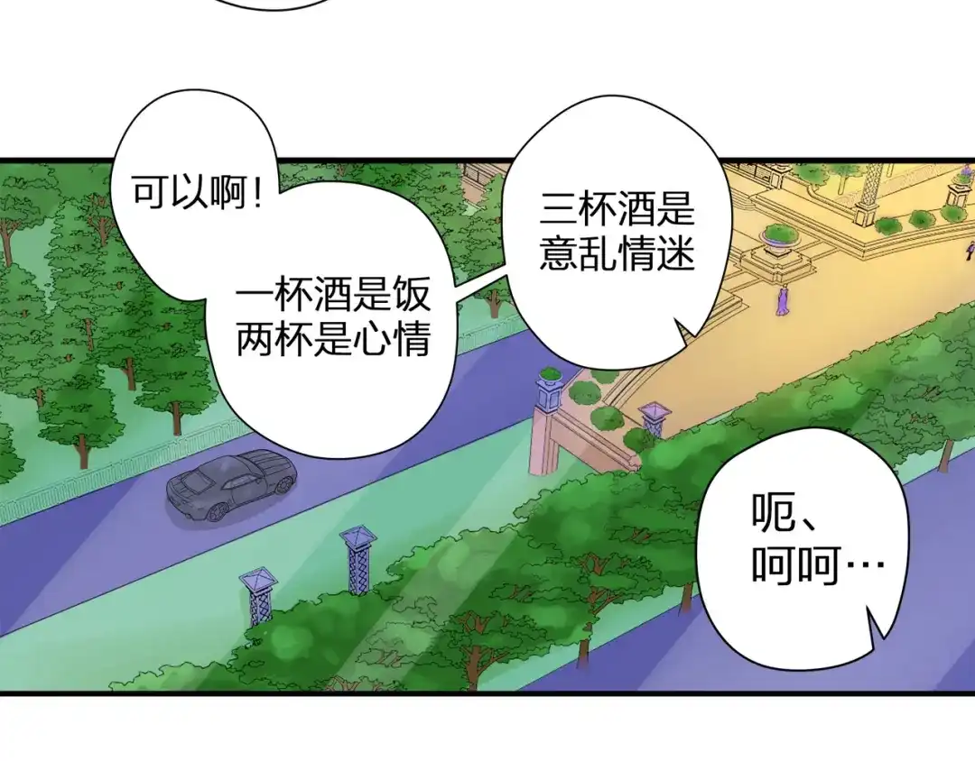 《帝少别太猛》第57话 把她灌醉 第5页