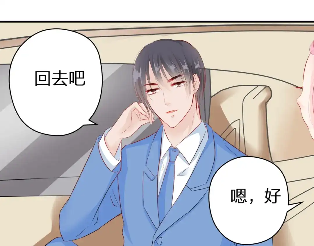 《帝少别太猛》第57话 把她灌醉 第1页