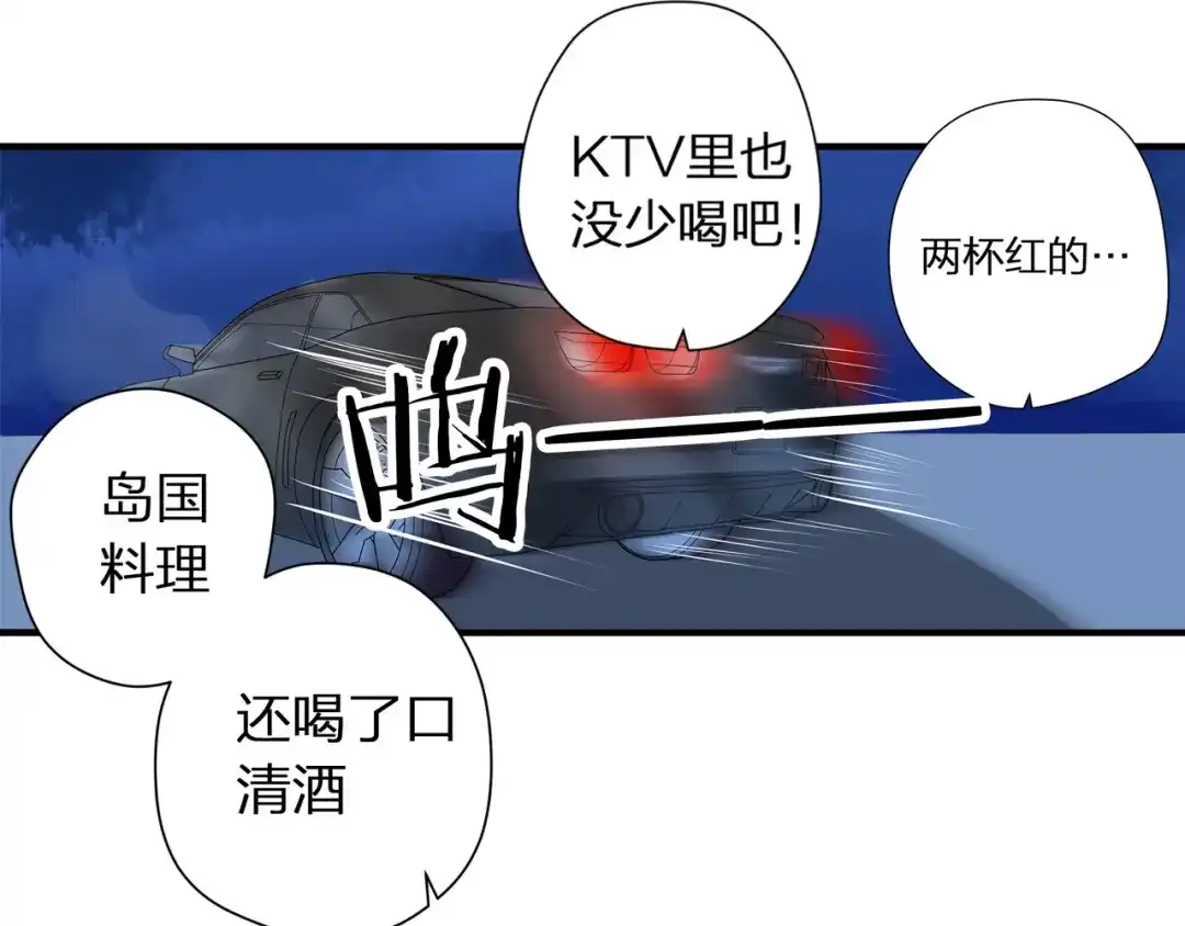《帝少别太猛》第57话 把她灌醉 第4页