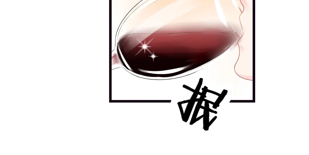 《帝少别太猛》第57话 把她灌醉 第18页