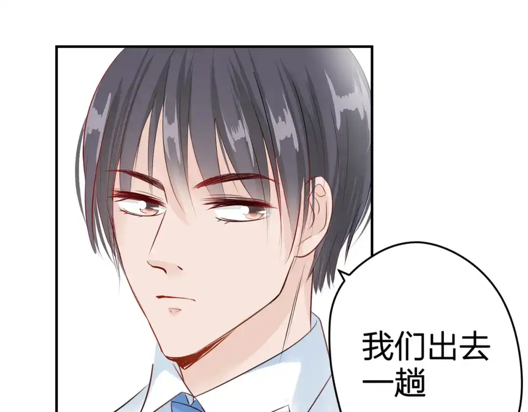 《帝少别太猛》第58话 反常 第23页
