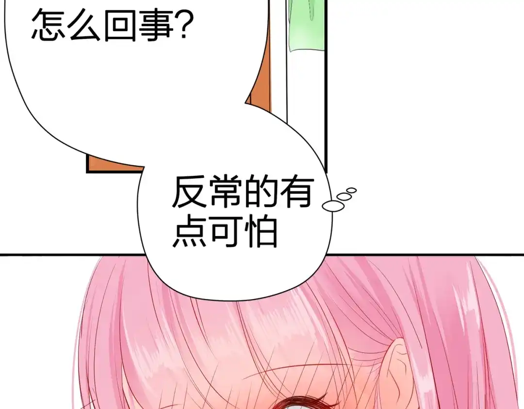 《帝少别太猛》第58话 反常 第17页