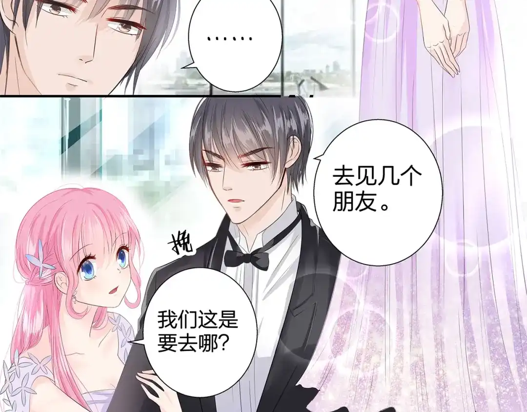 《帝少别太猛》第58话 反常 第29页