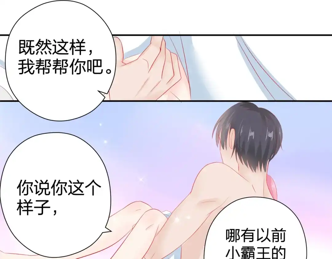 《帝少别太猛》第58话 反常 第6页