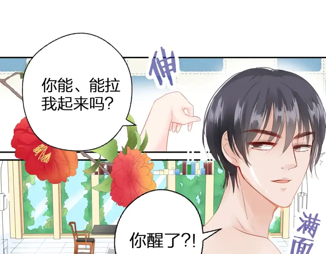 《帝少别太猛》第58话 反常 第4页
