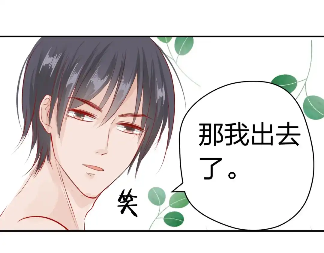 《帝少别太猛》第58话 反常 第14页