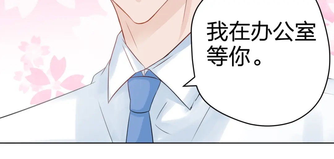 《帝少别太猛》第58话 反常 第25页