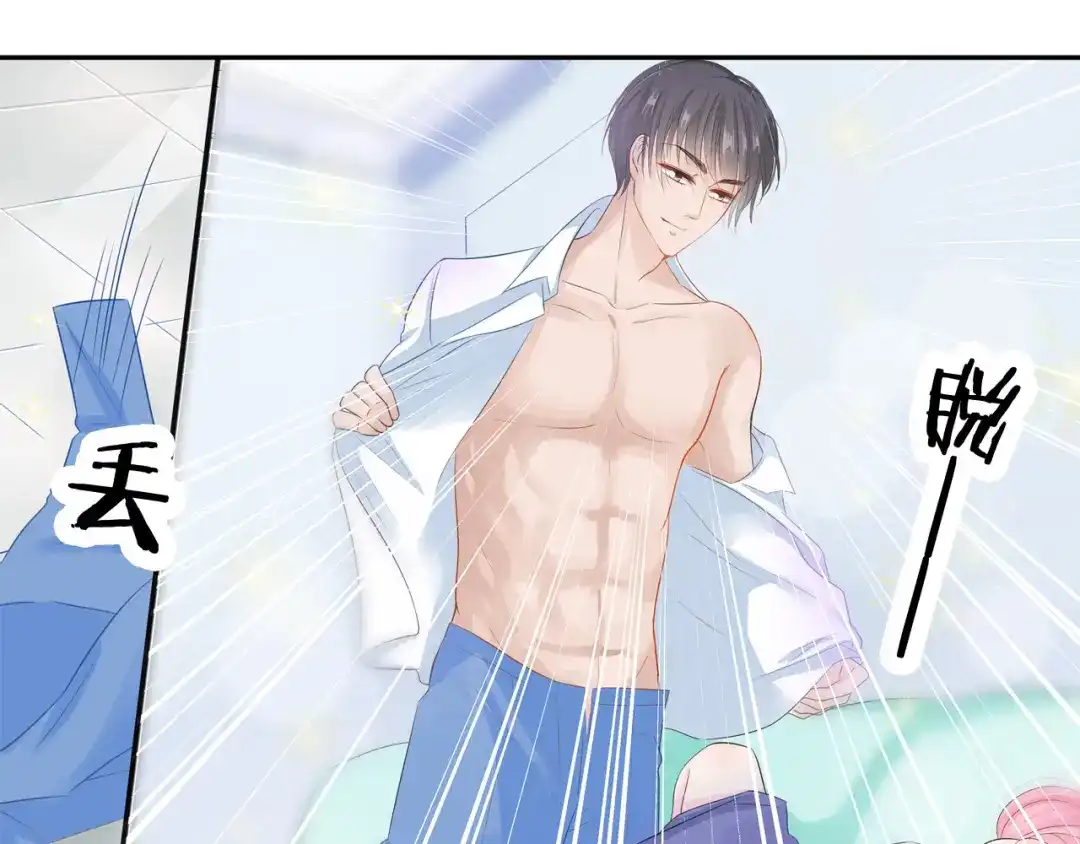 《帝少别太猛》第58话 反常 第1页