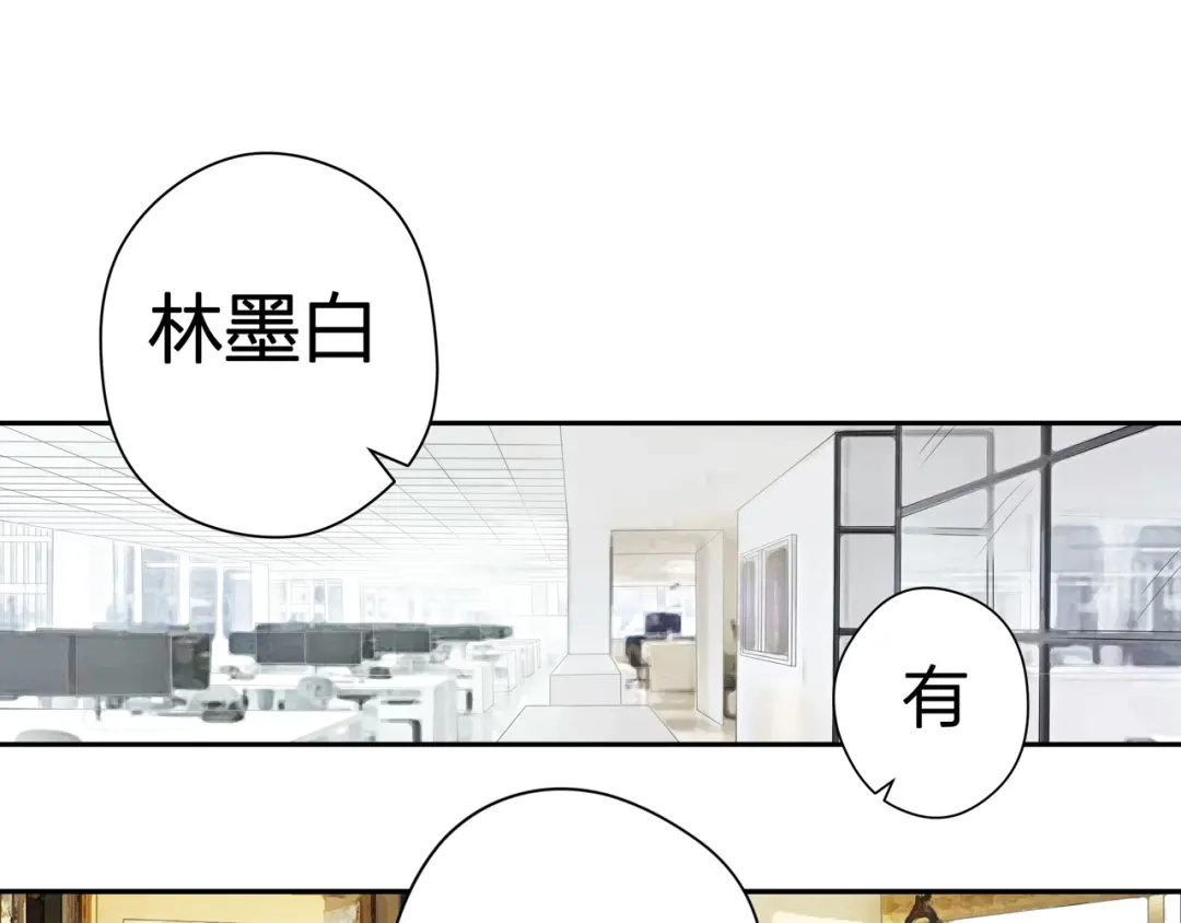 《帝少别太猛》第58话 反常 第20页