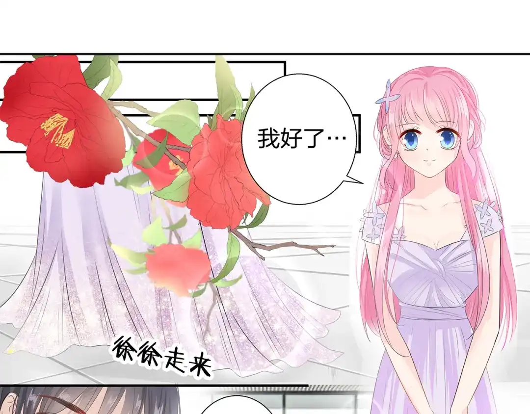 《帝少别太猛》第58话 反常 第28页