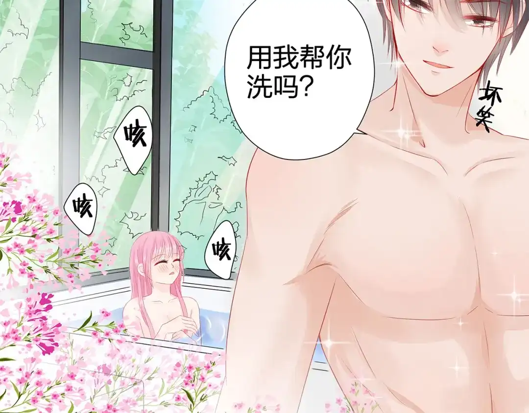 《帝少别太猛》第58话 反常 第9页