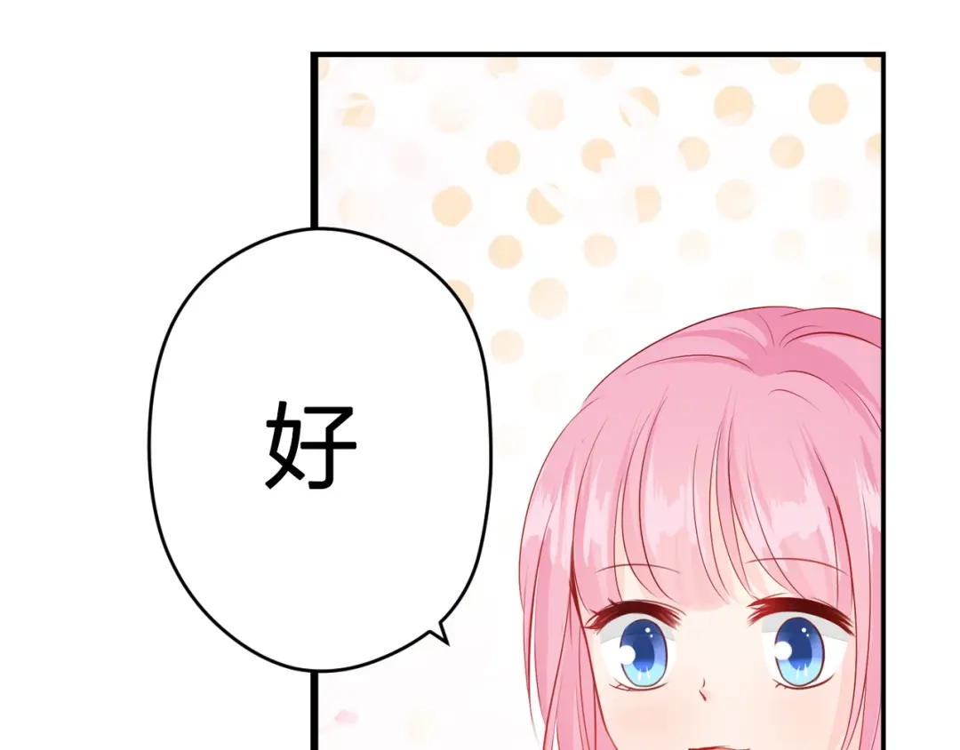 《帝少别太猛》第58话 反常 第26页