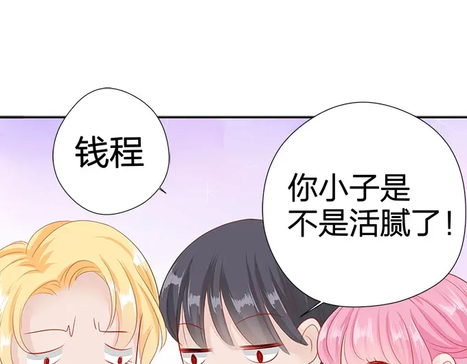 《帝少别太猛》第59话 和她一样吗？ 第9页