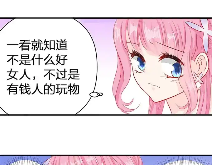《帝少别太猛》第59话 和她一样吗？ 第37页