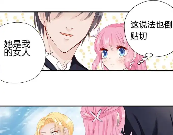 《帝少别太猛》第59话 和她一样吗？ 第21页