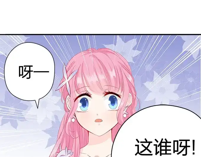 《帝少别太猛》第59话 和她一样吗？ 第17页