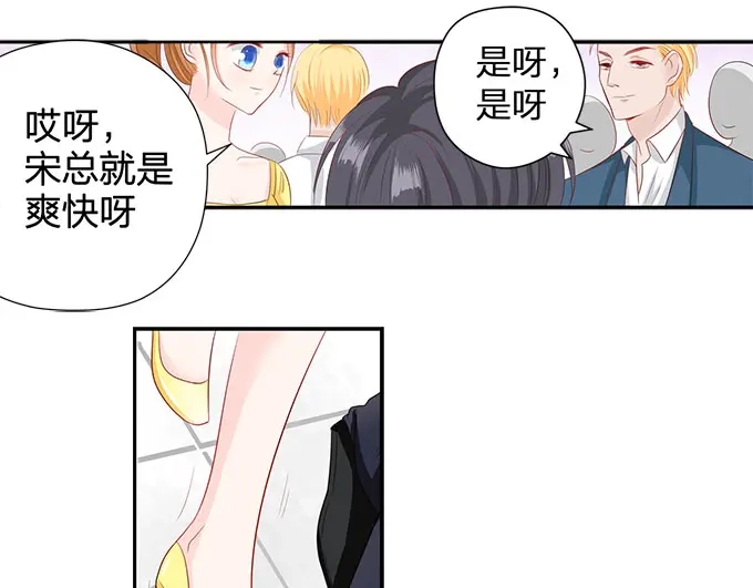 《帝少别太猛》第59话 和她一样吗？ 第25页