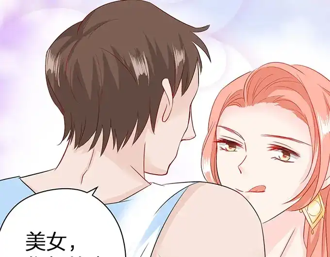 《帝少别太猛》第59话 和她一样吗？ 第35页