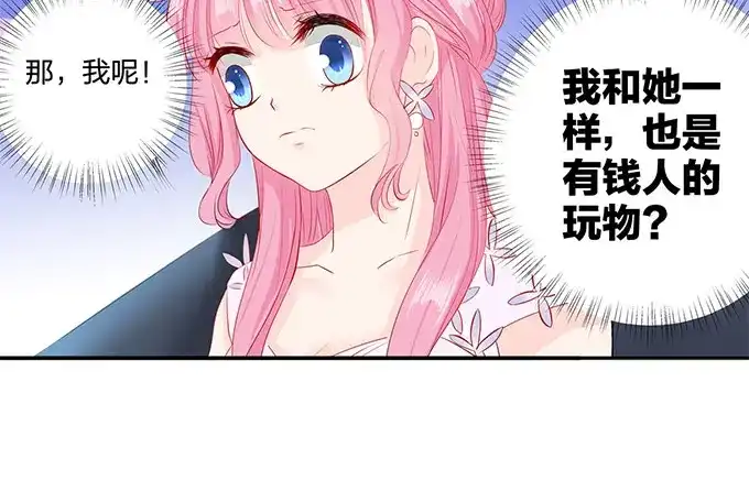 《帝少别太猛》第59话 和她一样吗？ 第38页